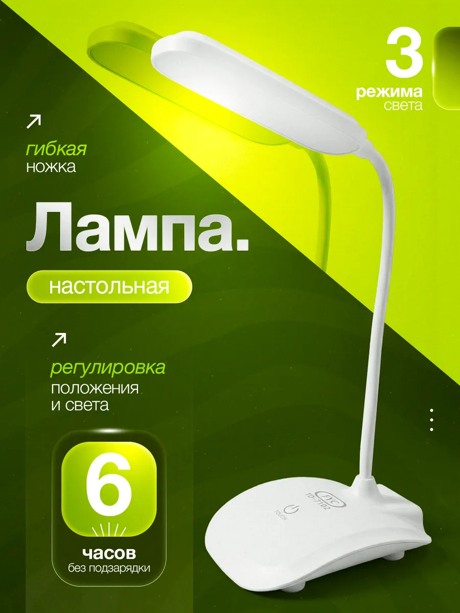 Cветильник настольный Настольная лампа для школьника