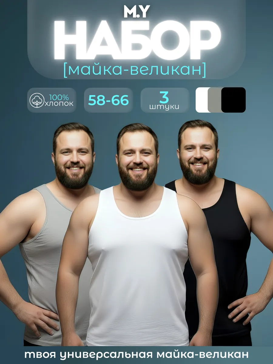 Майка хлопок набор 3 шт