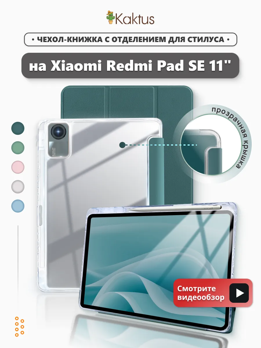 Чехол книжка на Xiaomi Redmi Pad SE 11 2023 Редми пад се