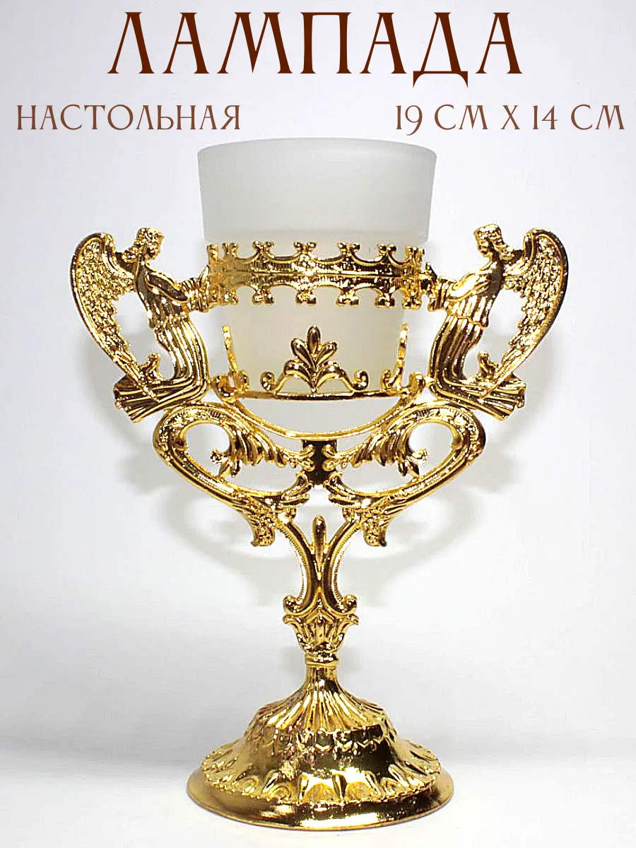 Лампада настольная металлическая со стеклянным стаканом