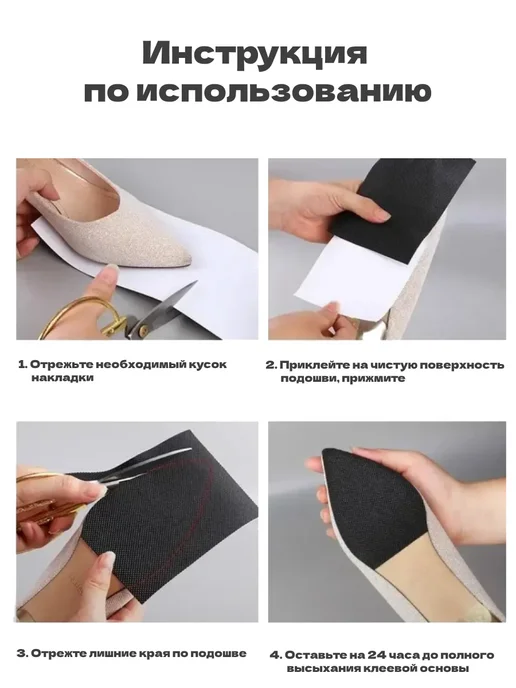 YUS Накладка противоскользящая на подошву обуви самоклеящаяся, вариант, фото 2