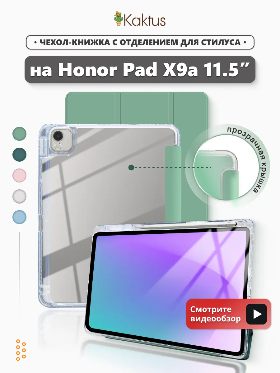 Чехол книжка на Honor Pad X9a Хонор пад х9а икс9а 11.5