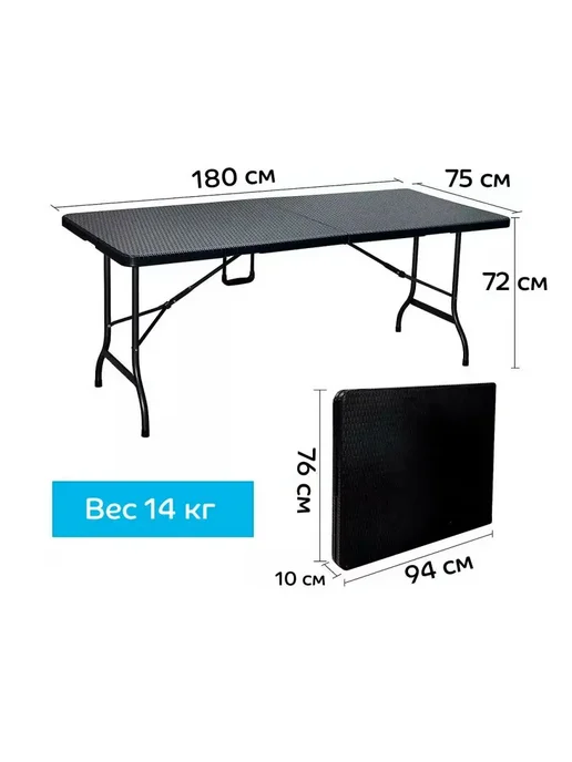 EasyTable Стол складной туристический садовый 180 см ротанг черный, черный, фото 2