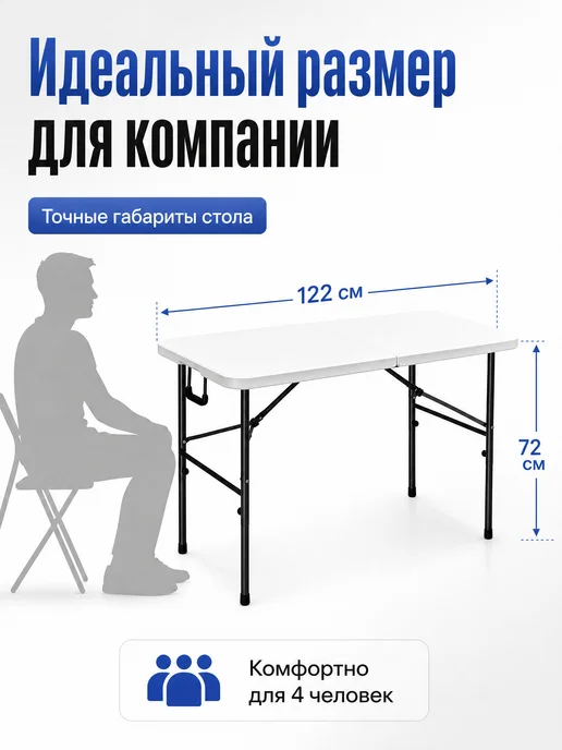 EasyTable Стол складной туристический садовый 122 см пластиковый дача, белый, фото 3