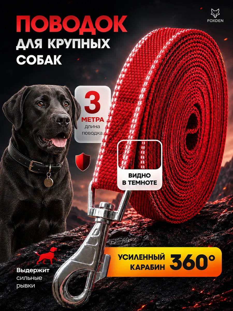 Поводок брезентовый светоотражающий для собак, 3 метра