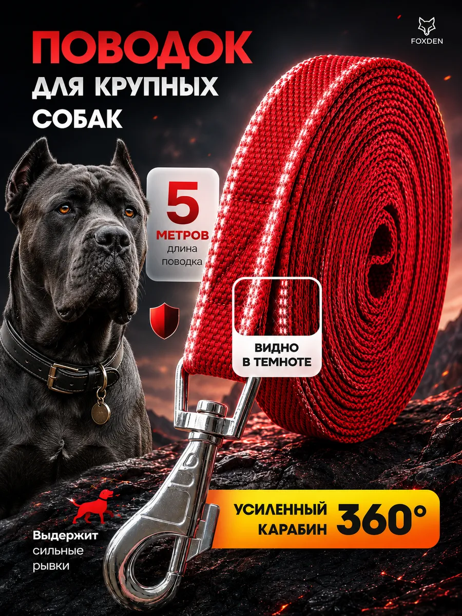 Поводок брезентовый светоотражающий для собак, 5 метров