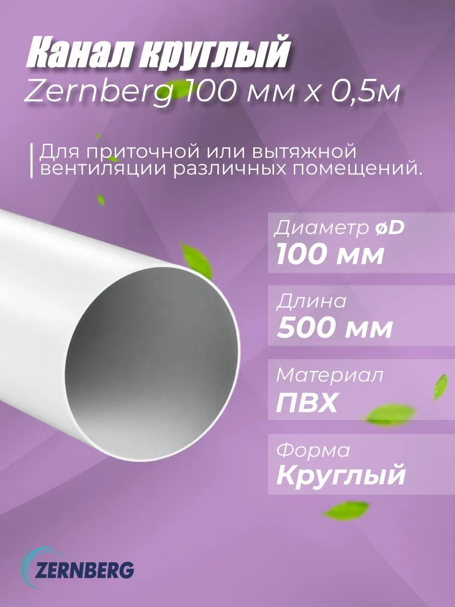 Канал-воздуховод круглый 100мм