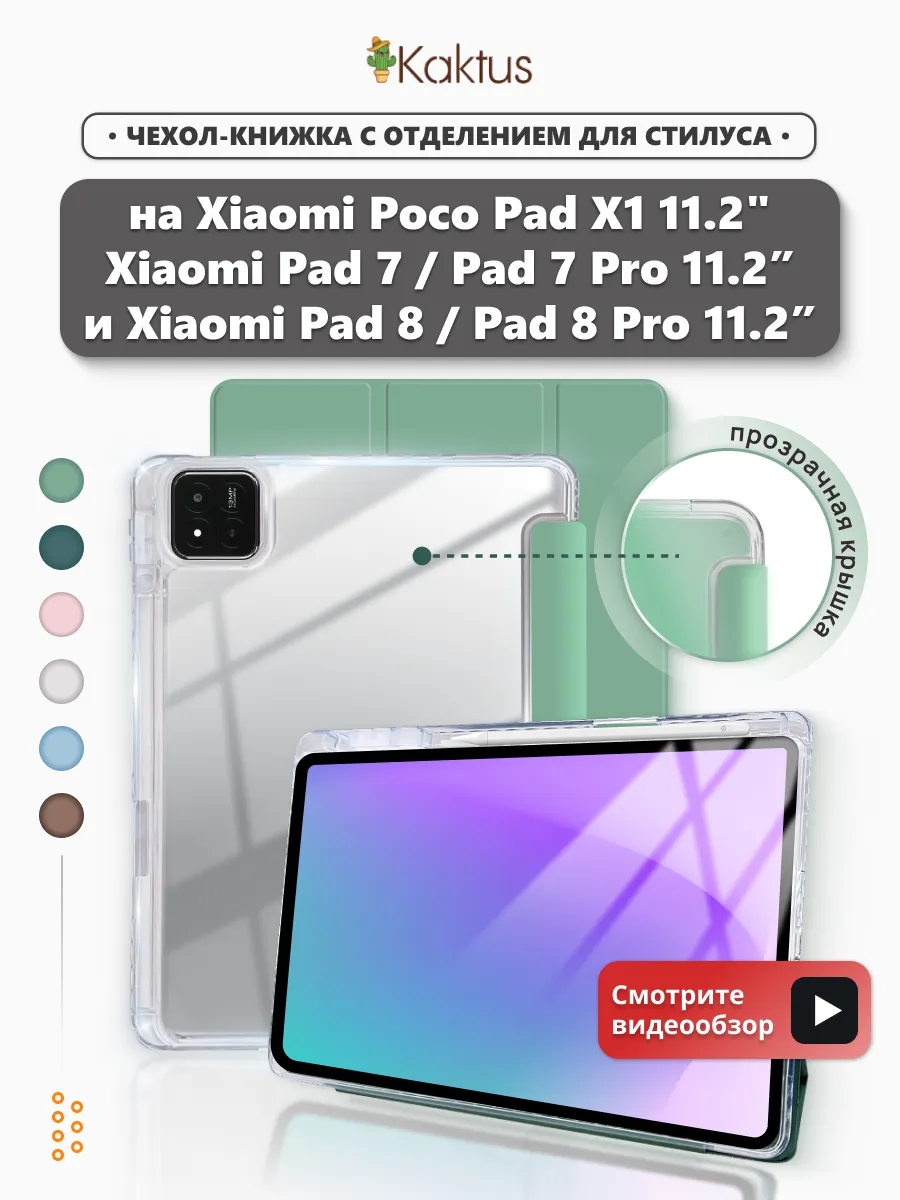 Чехол книжка на Xiaomi Pad 7 Pro Pad 8 pro X1 Пад 7 8 про