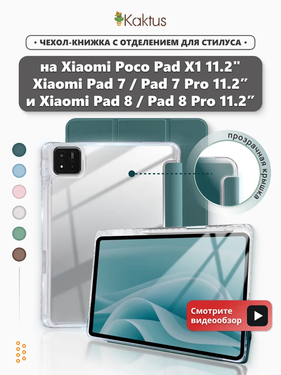 Чехол книжка на Xiaomi Pad 7 Pro Pad 8 pro X1 Пад 7 8 про