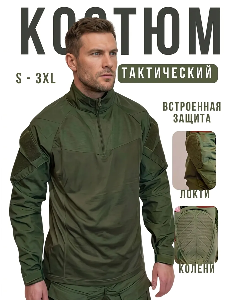 Тактический костюм военный со встроенной защитой