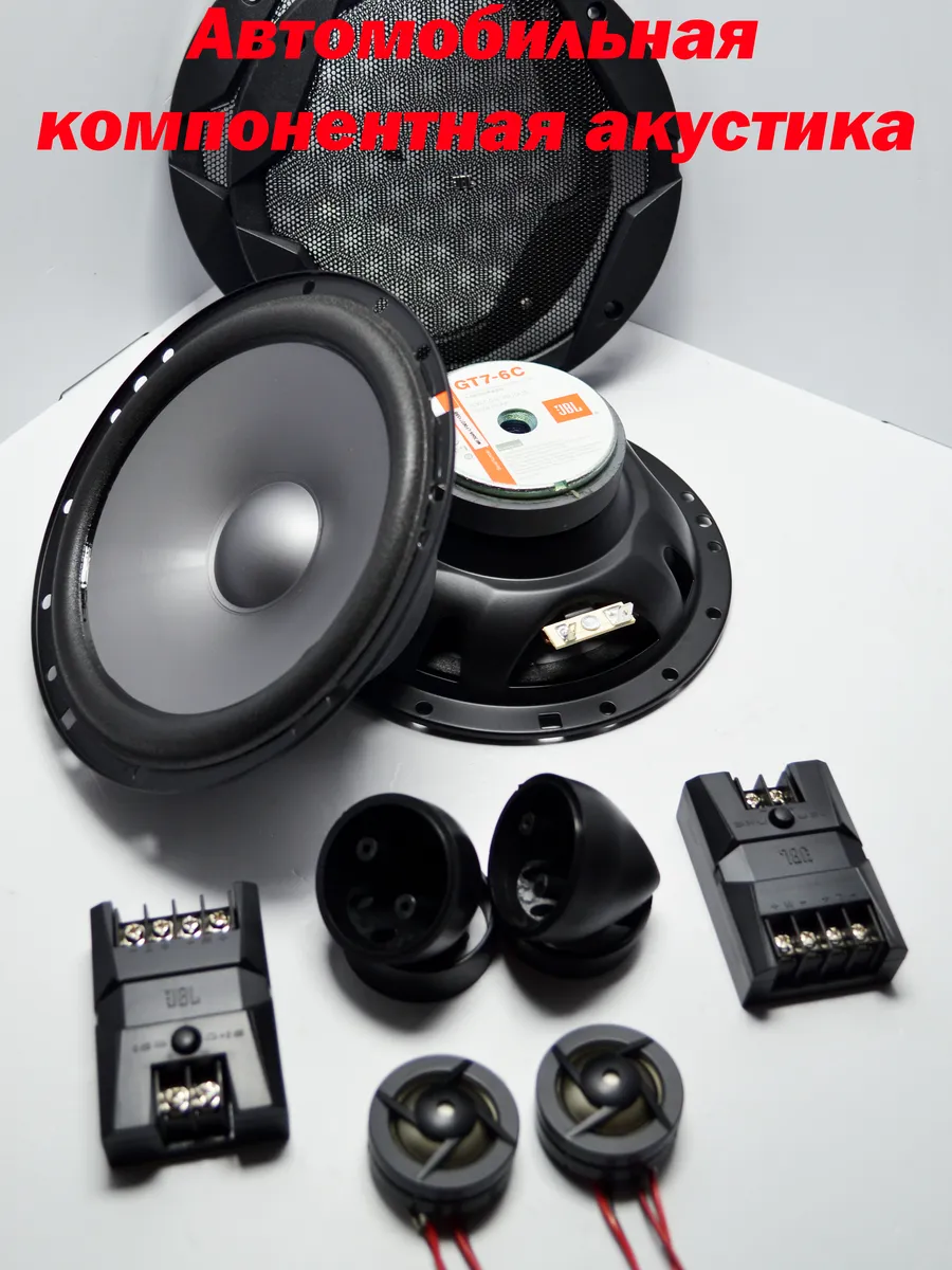 Автомобильная компонентная акустика Jbl