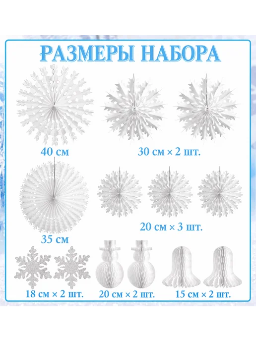 Бумажный новогодний декор, белый, фото 2