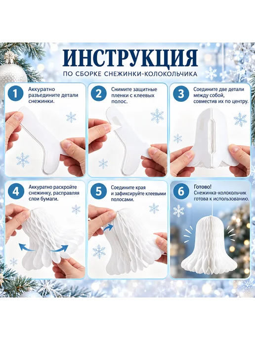 Бумажный новогодний декор, белый, фото 3