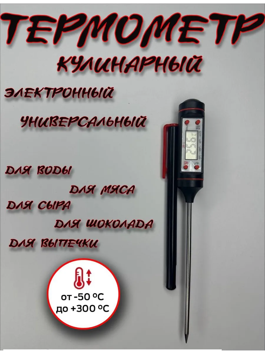 Кулинарный термометр
