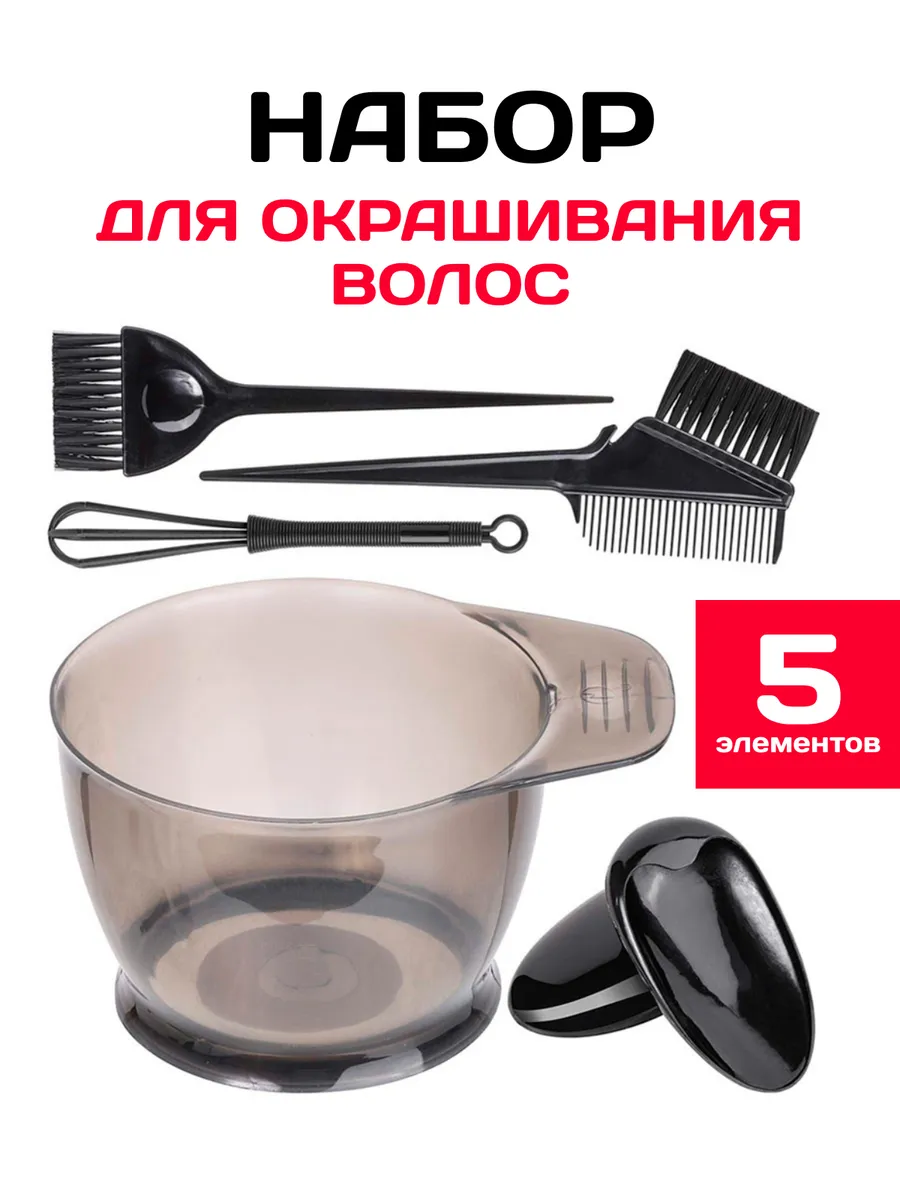 Набор для окрашивания волос с миской и кисточкой