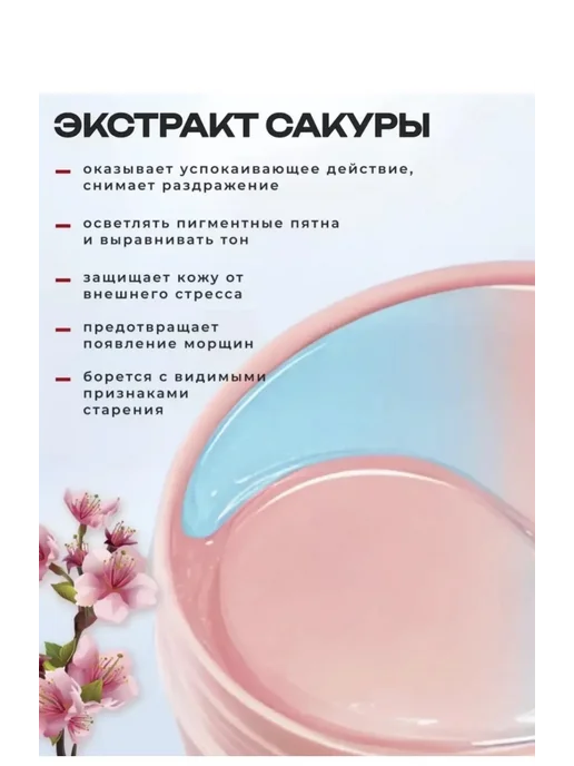 Увлажняющие гидрогелевые патчи для глаз с сакурой, вариант, фото 2