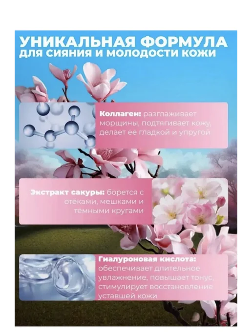 Увлажняющие гидрогелевые патчи для глаз с сакурой, вариант, фото 7