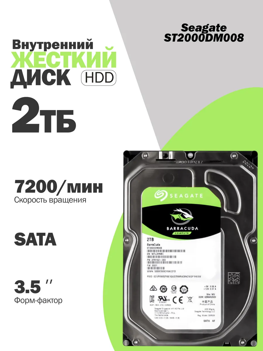 Внутренний жесткий диск Seagate 2 Тб