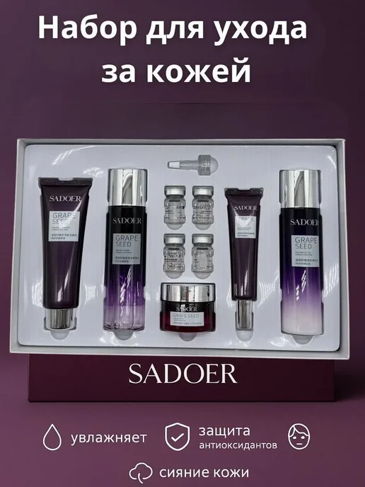 аделька1 Подарочный набор уходовой косметики для лица, фиолетовый