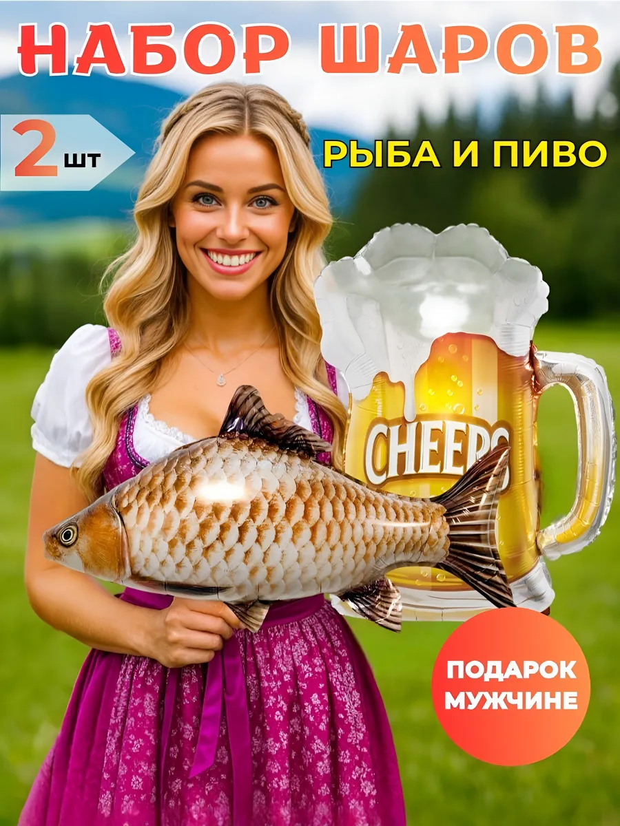 Набор воздушных шаров пиво и рыба