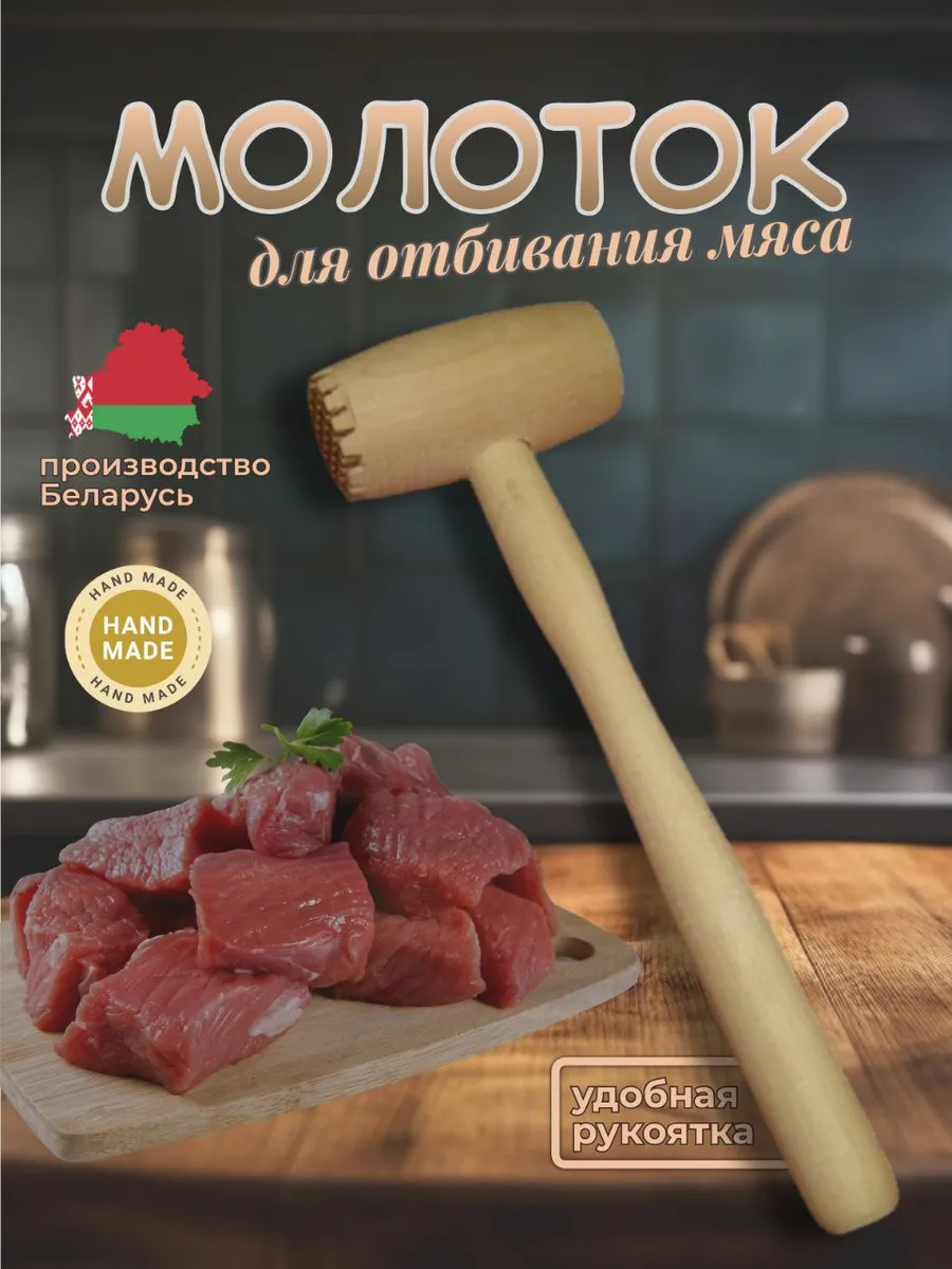 Молоток кулинарный деревянный
