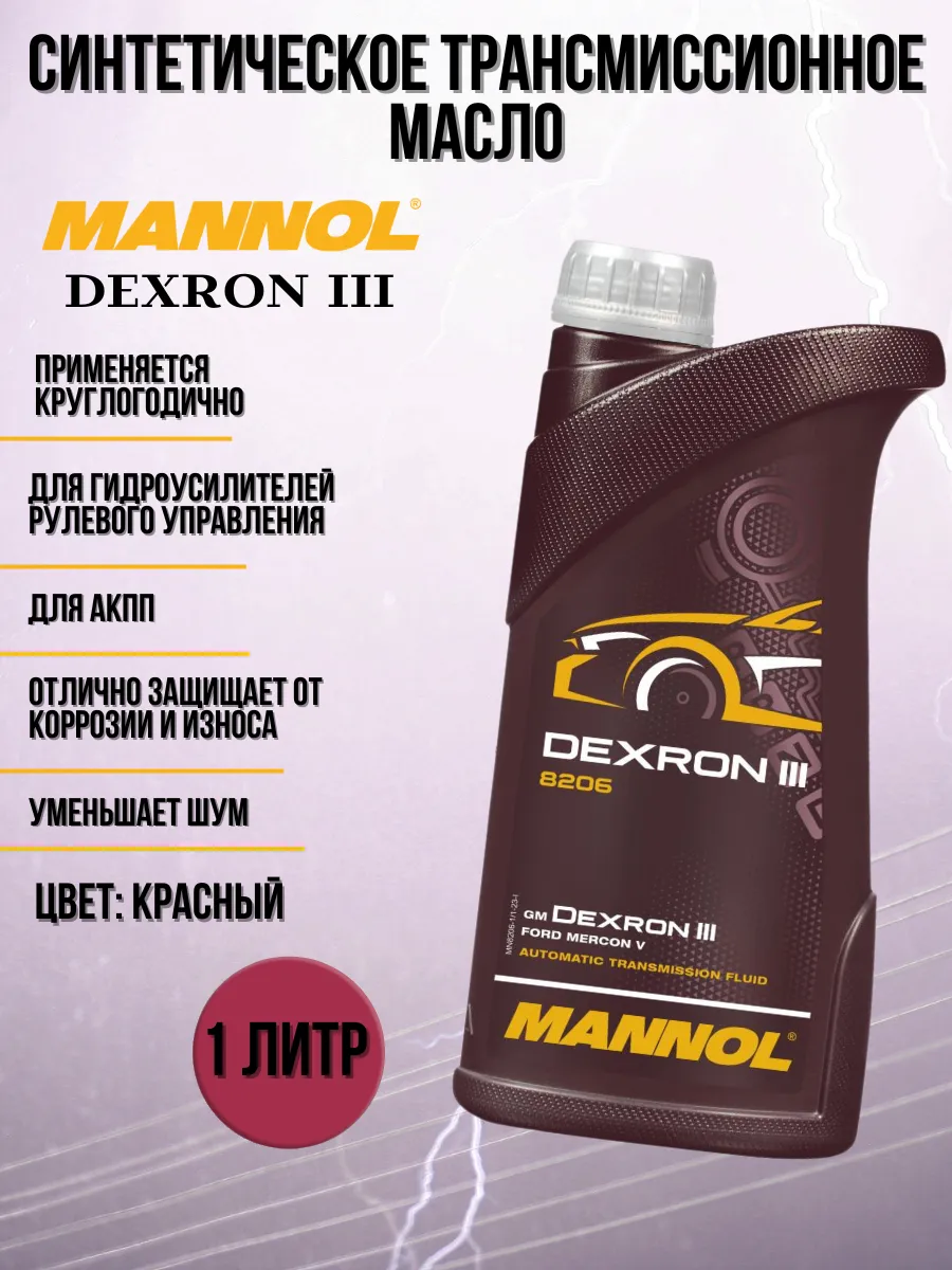 Масло трансмиссионное синтетическое Dexron III жидкость ГУР