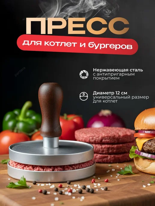 Пресс форма для котлет и бургеров, серый