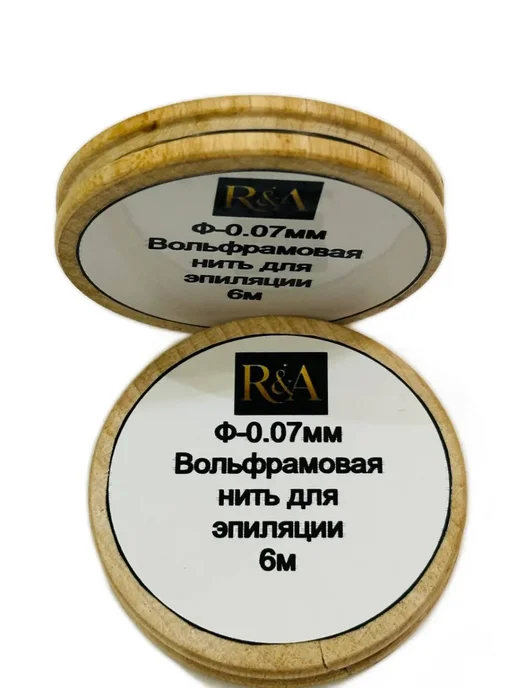 Вольфрамовая нить для эпиляции 0,05мм, 0 07мм, фото 2