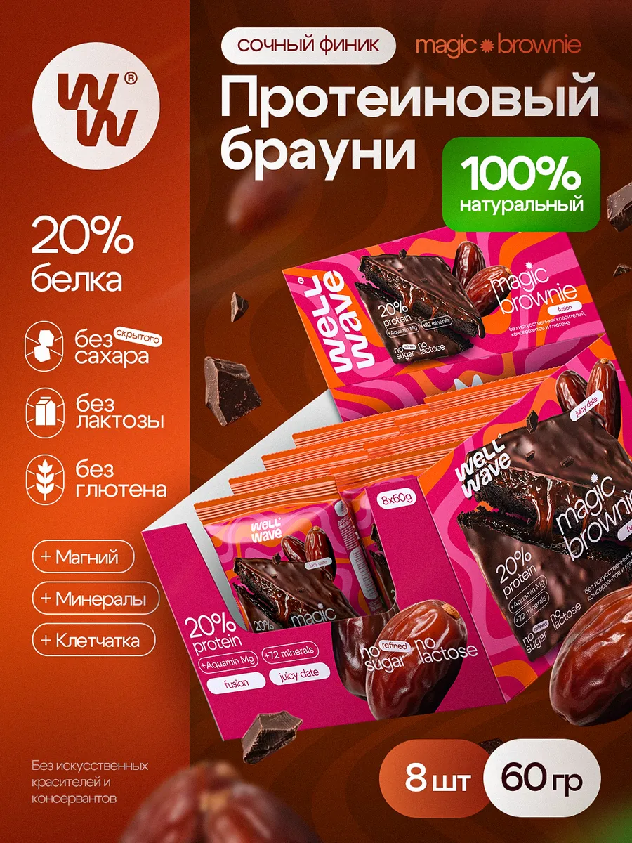 Протеиновое печенье без сахара брауни для похудения ПП 8 шт