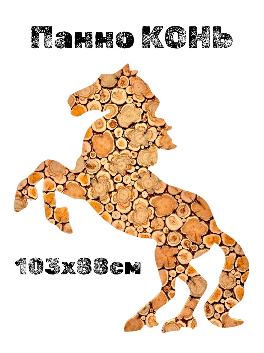Панно из можжевельника в баню Конь 103х88 см