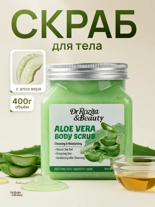 Dr Rozita Скраб для лица и тела с алоэ вера, 400 мл, фото 2