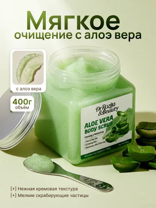 Dr Rozita Скраб для лица и тела с алоэ вера, 400 мл, фото 4