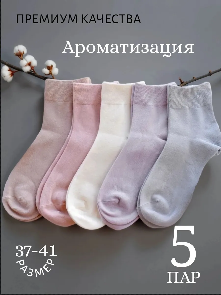 Носки высокие набор цветные 5 пар