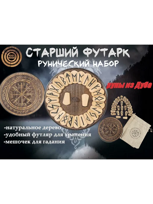 руны для гадания "ВЕГВИЗИР" (Старший Футарк) ручная работа, коричневый