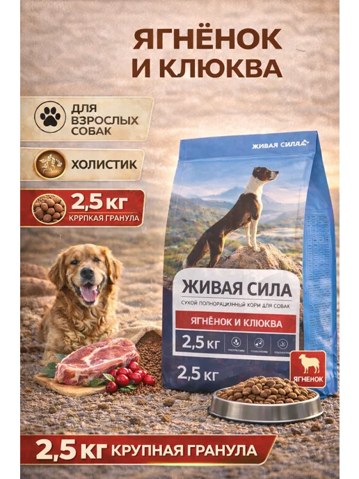 Сухой корм JJ-SPORT - Живая Сила Клюквой Гра… для собак, крупные, ягненок, 2,5 кг