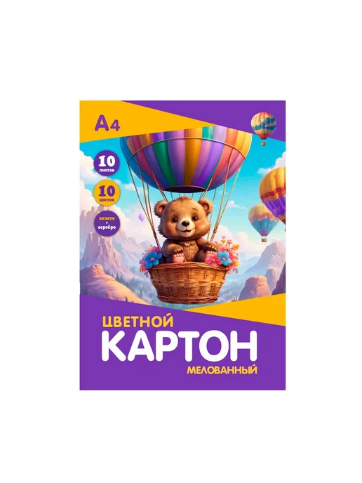 Канцелярские товары. Картон цветной, А4, мелованный, 10 листов, 2 уп, 10 2, фото 2