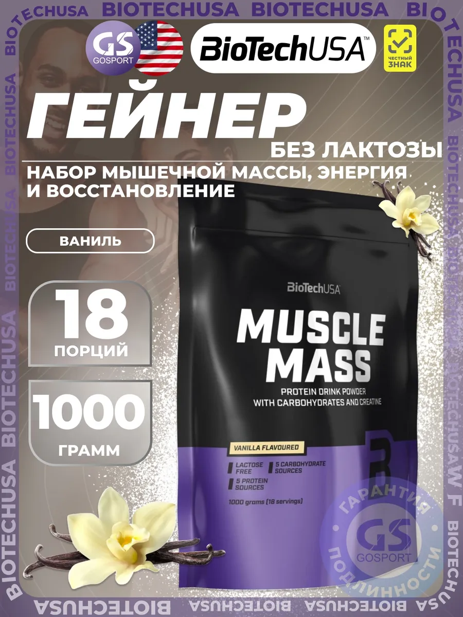 Гейнер Muscle Mass 1000 г, Ваниль
