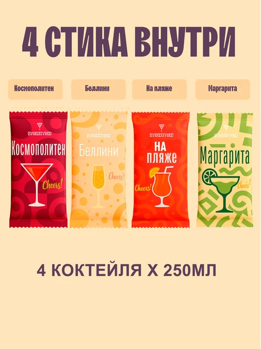 Вуншпунш Набор растворимых коктейлей классический без сахара, вариант, фото 2