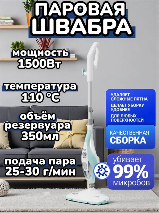 Паровая швабра с насадками для дома, белый
