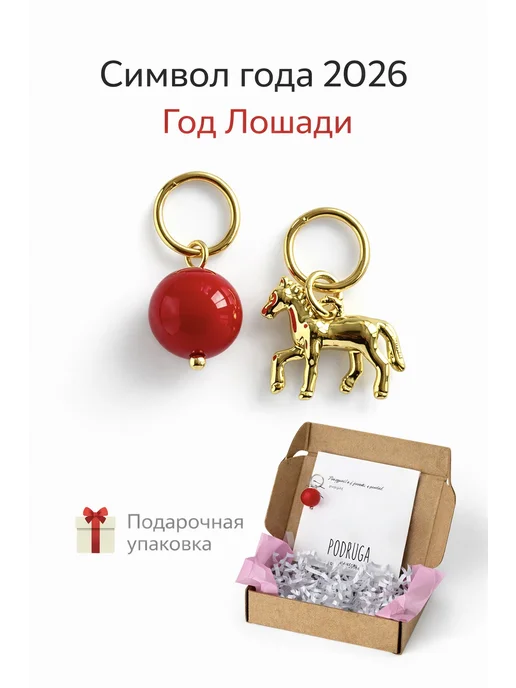Съемные подвески Лошадь и агат для сережек конго — Podruga