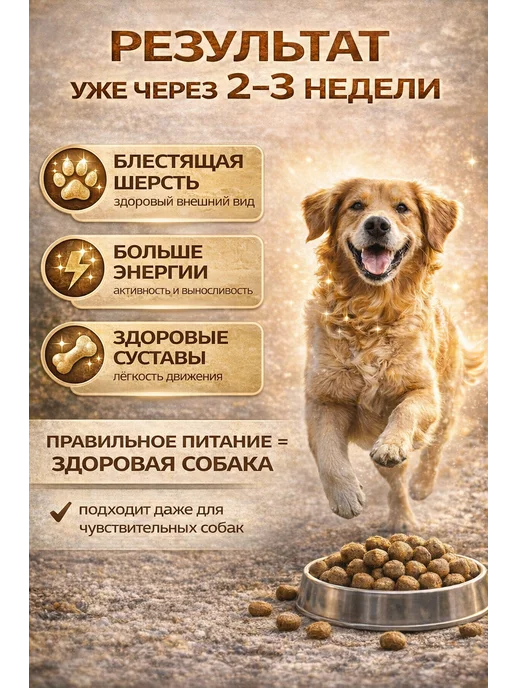 Сухой корм JJ-SPORT - Живая Сила Гранула для собак, мелкие, говядина, 2,5 кг, фото 3