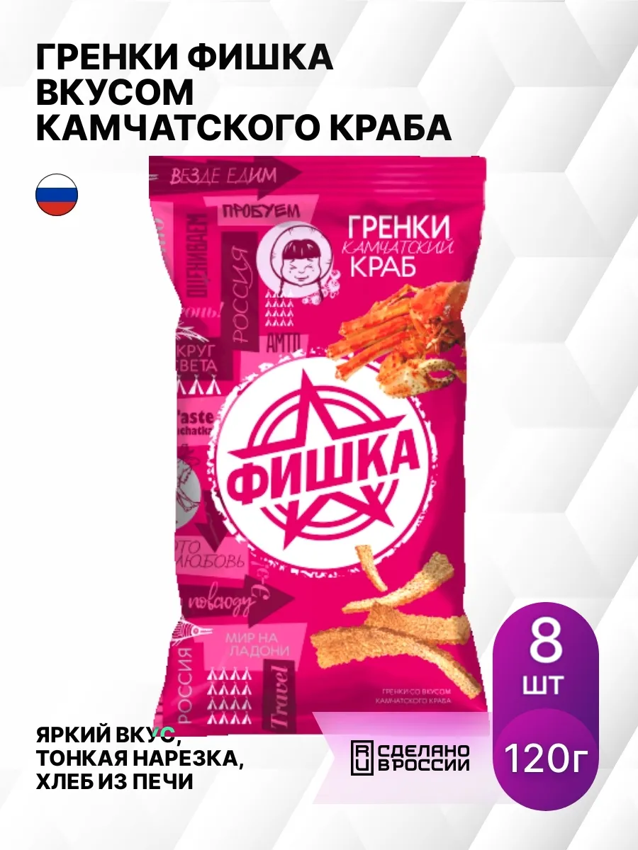 Гренки со вкусом камчатского краба 120г (комплект из 8 шт)