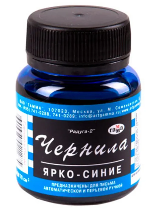 Гамма Чернила Радуга ярко-синие 70 мл 2 шт, 70 мл, 2 шт, фото 2