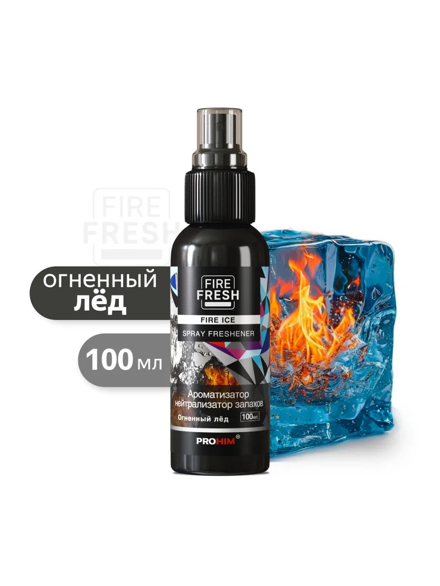 Нейтрализатор запахов Огнен. лёд