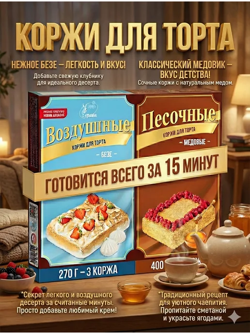 черока Коржи для торта Безе, 270 г, 400 г