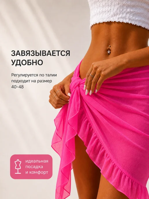 BEAUTYMALIZM Парео пляжное женское короткое накидка на купальник юбка, розовый, фото 2