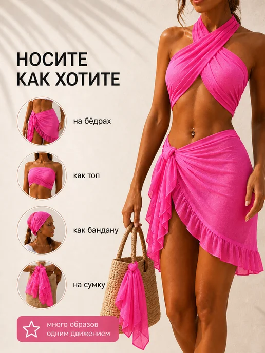 BEAUTYMALIZM Парео пляжное женское короткое накидка на купальник юбка, розовый, фото 3