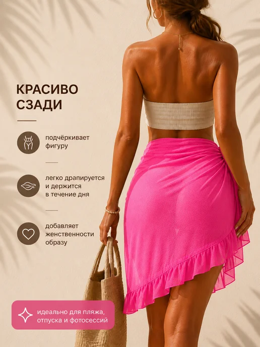 BEAUTYMALIZM Парео пляжное женское короткое накидка на купальник юбка, розовый, фото 4