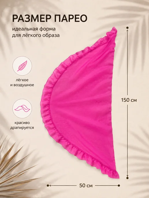 BEAUTYMALIZM Парео пляжное женское короткое накидка на купальник юбка, розовый, фото 5