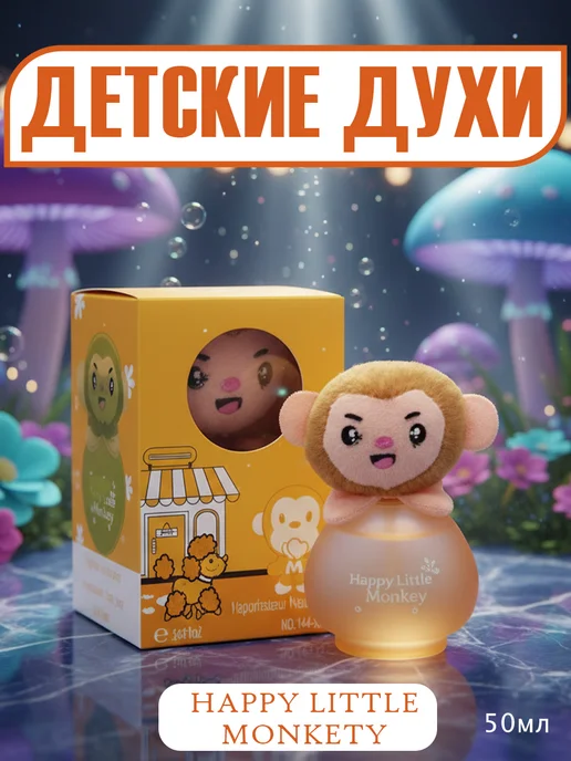 Baby Love Детские духи Happy Little Monkey 50 мл, 50 мл